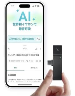 AIボイスレコーダー Bluetoothイヤホン通話録音 AI文字起こしのサムネイル