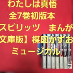 わたしは真悟　全7巻初版本　スピリッツ　まんが【文庫版】楳図かずお　ミュージカル わたしは真悟 全7巻初版本 スピリッツ まんが【文庫版】楳図かずお