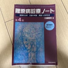 【裁断済】膠原病診療ノート 第4版のサムネイル
