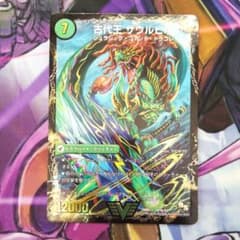 デュエルマスターズ 始原塊 ジュダイナのサムネイル