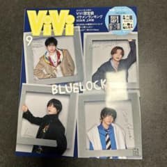 ViVi 2026年9月号 特別版 ブルーロック付録付き 抜けなし