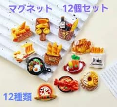 食品サンプル　マグネット12個セット バケット　ワイン　ロブスター　ピザ等のサムネイル