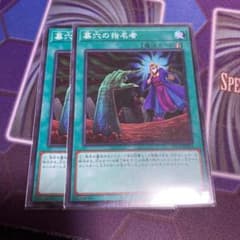 遊戯王 墓穴の指名者のサムネイル