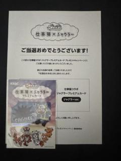 非売品　仕事猫　ジャグラープレミアムカード 株式会社北電子 on X: 