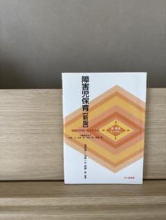 障害児保育のサムネイル