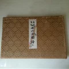 美術品✳旧儀装飾十六式図譜(木下猶之助 版)のサムネイル