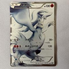 ポケモンカード レシラム 055/053 SR BW1のサムネイル