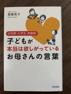 子どもが本当は欲しがっているお母さんの言葉のサムネイル