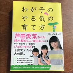 わが子のやる気の育て方のサムネイル