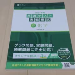 Z会　2021年用共通テスト実戦模試 9 化学のサムネイル
