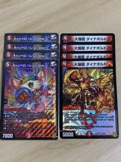 キャンベロ レッゾstar 大爆龍 ダイナボルト　セットのサムネイル