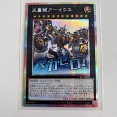 遊戯王 スタンプエディション天霆號アーゼウス プリズマティック