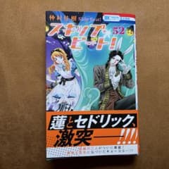 スキップ・ビート！52巻 最新刊 - メルカリ