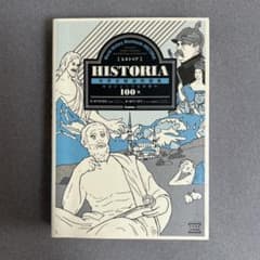 HISTORIA 世界史精選問題集のサムネイル