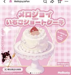 Mellojoy いちごショートケーキ フィギュアのサムネイル