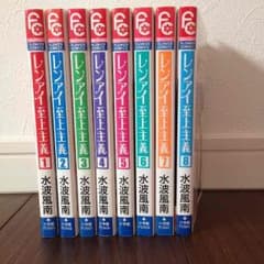 レンアイ至上主義 全巻のサムネイル