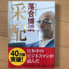 采配のサムネイル