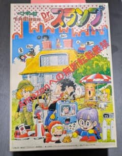 希少 ペンギン村・千兵衛研究所 Dr.スランプ アラレちゃん シリーズNo.10 希少 ペンギン村・千兵衛研究所 Dr.スランプ アラレちゃん