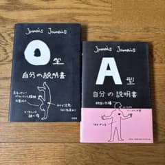 O型 A型 自分の説明書セットのサムネイル