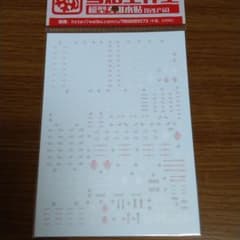 MG バルバトス用　水転写デカールのサムネイル
