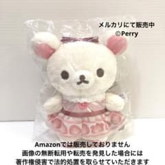 コリラックマストア限定 ぶらさげぬいぐるみ ストロベリーショート