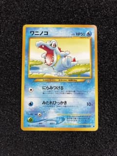 旧裏 ワニノコ 拡張パック第1弾 金、銀、新世界へ ポケモンカードneo