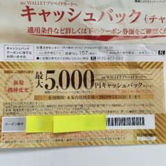 au キャッシュバック　クーポンのサムネイル