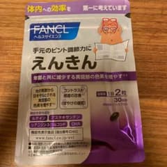 えんきん 1袋（30日分）ぴ様専用のサムネイル