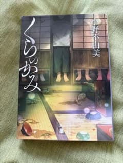 くらのかみ 小野不由美 講談社文庫 - 3