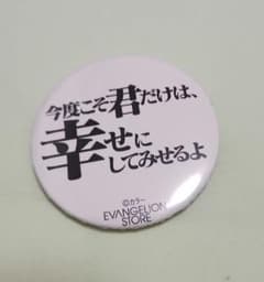 台詞 セリフ 名言 缶バッジ 渚カヲル - メルカリ