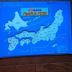 47都道府県 勉強パズルのサムネイル