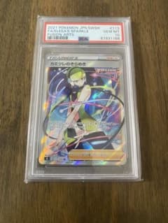 カミツレのきらめき SR S8フュージョンアーツ 113/100・246/172 PSA10】カミツレのきらめき SR[S8 113/100](拡張パック「フュージョン