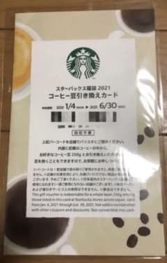 スタバ　コーヒー豆引き換えカードのサムネイル