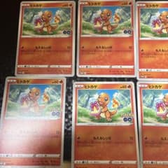 ヒトカゲ：ポケモン GO プロモカード ギフトキャンペーン 10枚セットのサムネイル