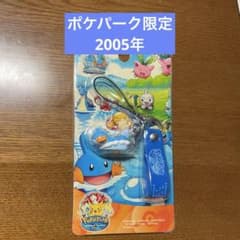 ポケパーク限定 2005年 ミズゴロウ キーホルダー 未開封 希少 - メルカリ