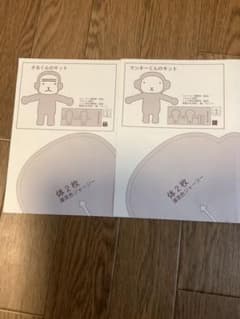 アランジアロンゾ　ジャージーぬいぐるみ　実物大型紙　さるくんとマンキーくんのサムネイル