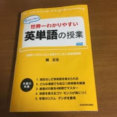 世界一わかりやすい英単語の授業のサムネイル