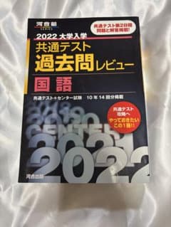 2022 大学入学共通テスト過去問レビュー 国語のサムネイル