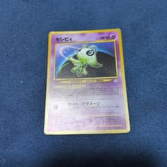 ※美品※渦巻きホロ※セレビィ ★ 拡張パック第3弾 めざめる伝説 旧裏 セレビィ ☆ 拡張パック第3弾 めざめる伝説 旧裏 - メルカリ