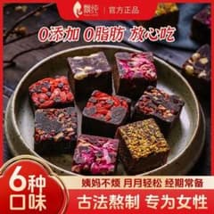 雲南手作り黒糖(组合口味） 養生茶 玫瑰花茶 生姜茶 ナツメ茶 金木犀茶のサムネイル