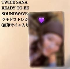 匿名配送｜TWICE サナ Ready To Be ラキドロトレカ 直筆サイン - メルカリ