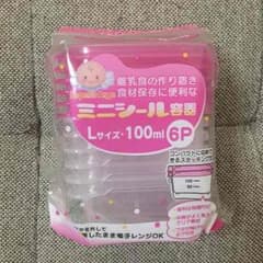 ★新品未使用・未開封★ 離乳食保存容器 Lサイズ 100ml 6Pのサムネイル
