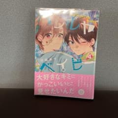 ハレルヤベイビー 4 仔縞楽々のサムネイル