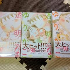 菜ちゅらさん専用☆透明なゆりかご1巻〜3巻　沖田✕華のサムネイル