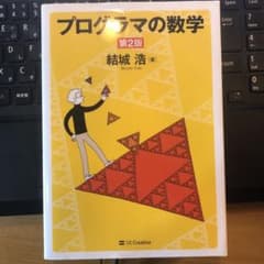 プログラマの数学のサムネイル