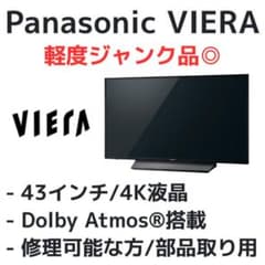 ジャンク】パナソニック VIERA 4K液晶テレビ TH-43GX855 - メルカリ