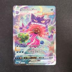 ゲンガーvmax sa ポケモンカードのサムネイル