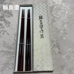 輪島塗　箸セットのサムネイル