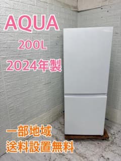 B01108 アクア 200L 冷蔵庫 一人暮らし 小型 - メルカリ