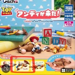 アンディが来た！ウッディのサムネイル